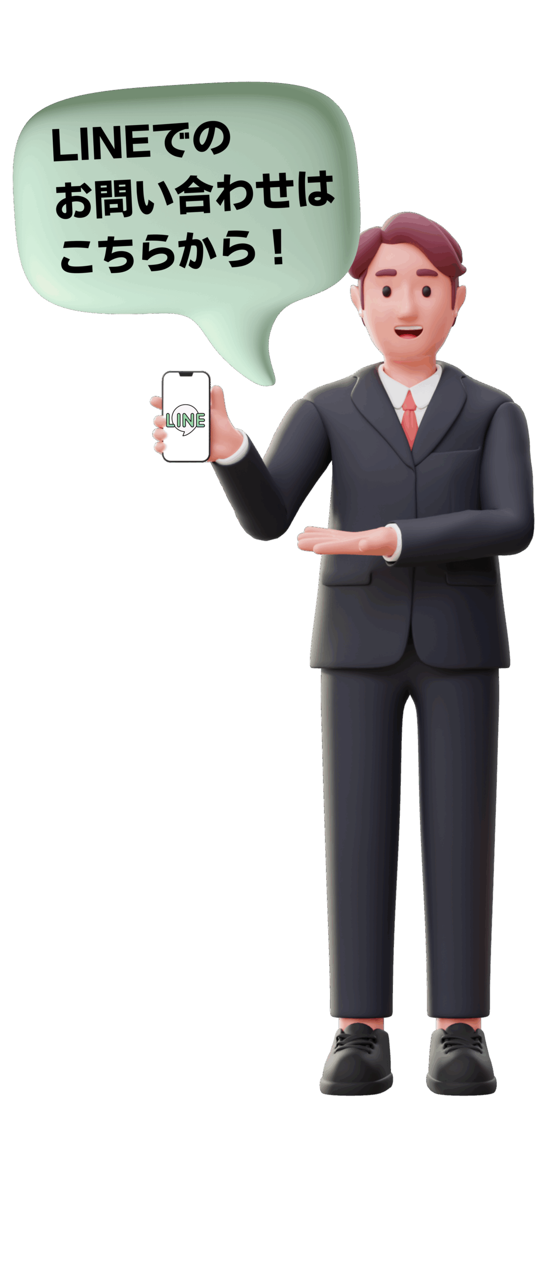 LINEでお問い合わせ